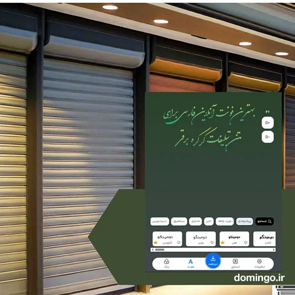 بهترین فونت آنلاین فارسی برای متن تبلیغات کرکره برقی